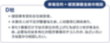 D社