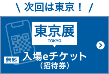 無料 入場eチケットを申込む（招待券）