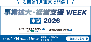 次回は1月東京で開催！