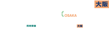 フランチャイズ EXPO【大阪】通称:FRAX TOKYO