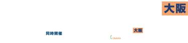 事業拡大 支援 EXPO【大阪】通称:FRAX TOKYO