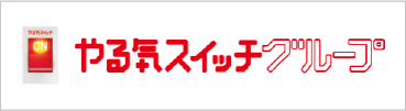 株式会社 やる気スイッチグループ